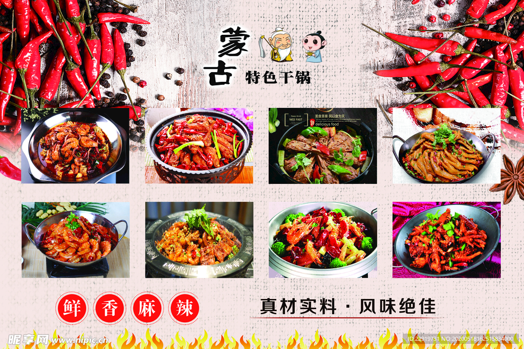 麻辣干锅