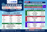 补课学校培训机构寒暑假招生A面