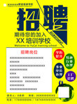 艺术学校培训机构招聘招生B面