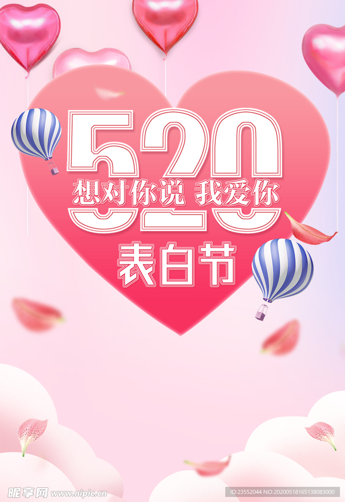 520情人节浪漫背景