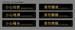 温馨提示牌