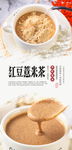 红豆薏米茶
