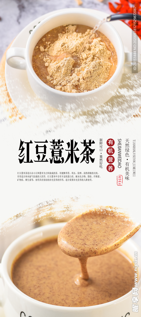 红豆薏米茶