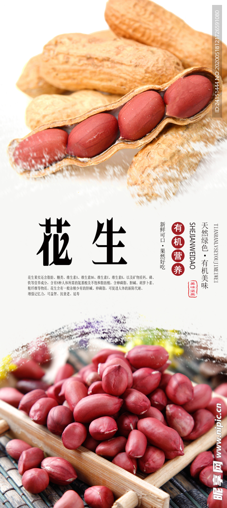 花生海报