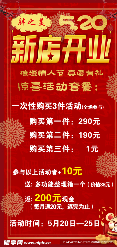 新店开业