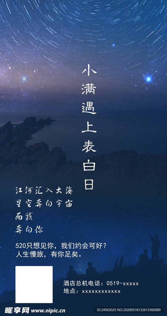 小满遇见520