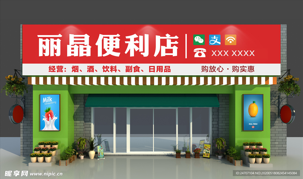便利店门头