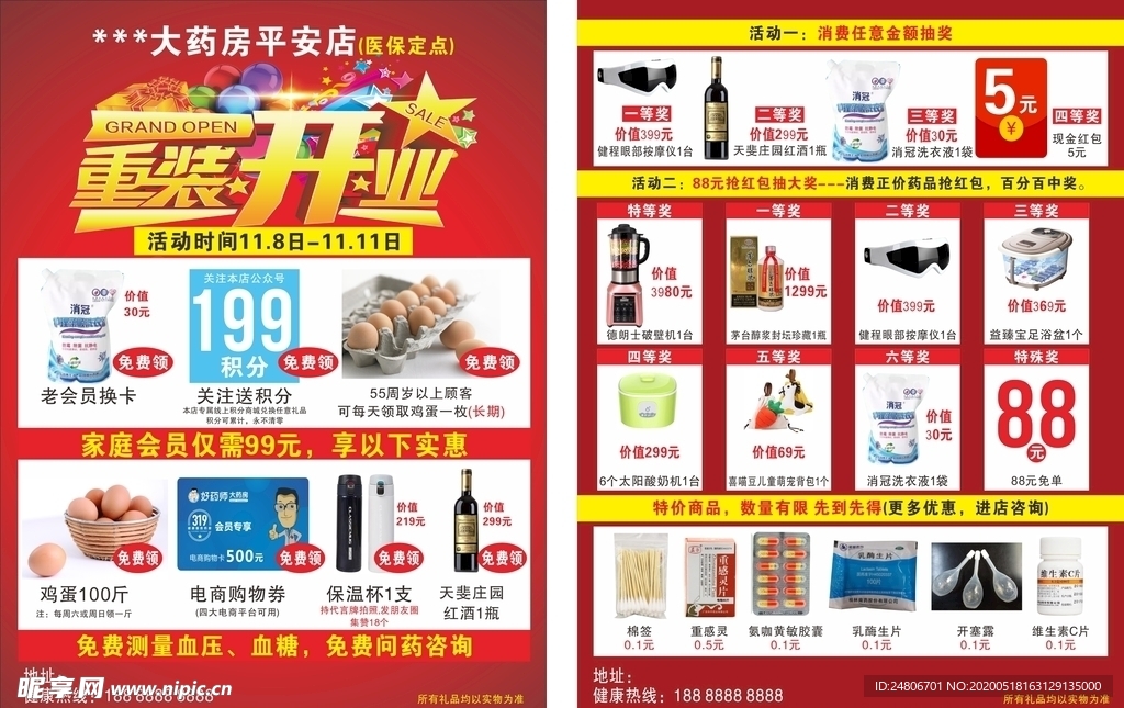 药房开业传单