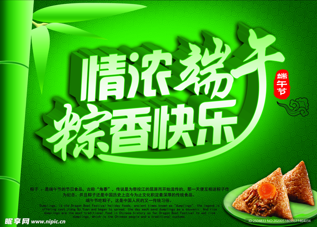 端午节