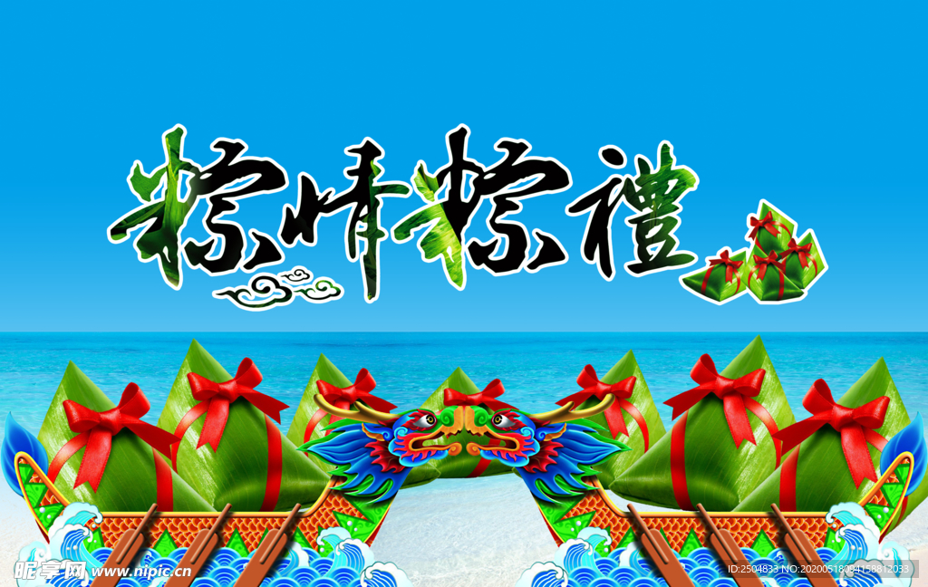 端午节