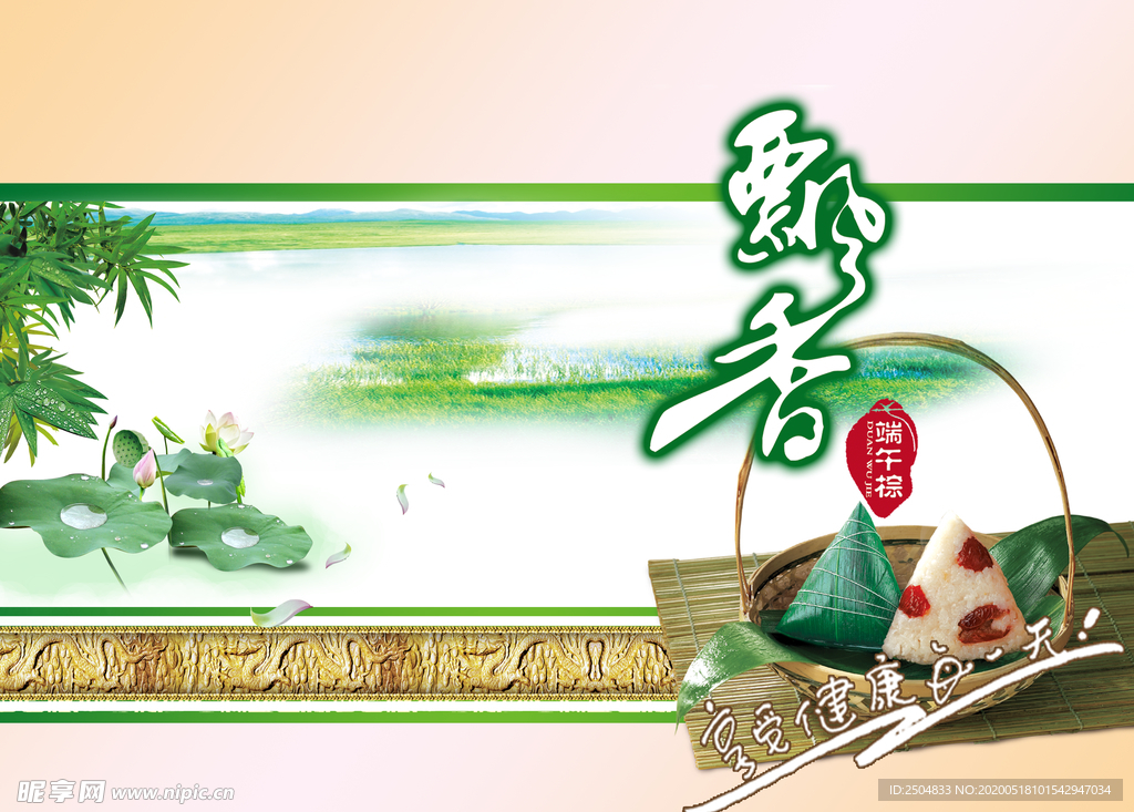 端午节