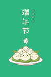 端午节