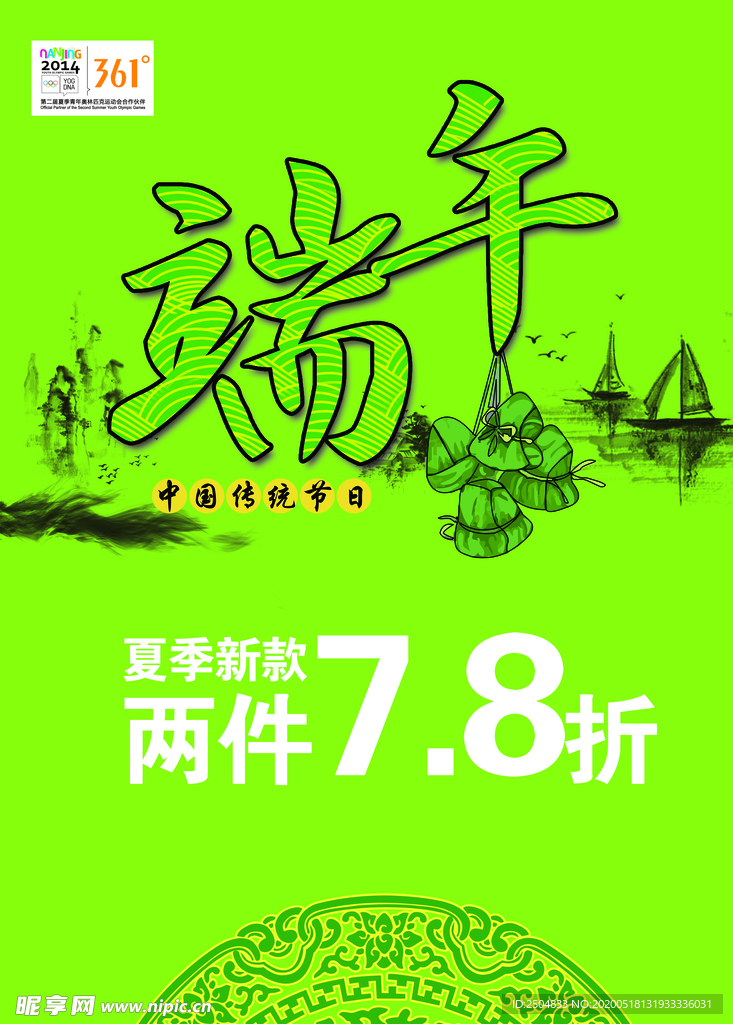 端午节