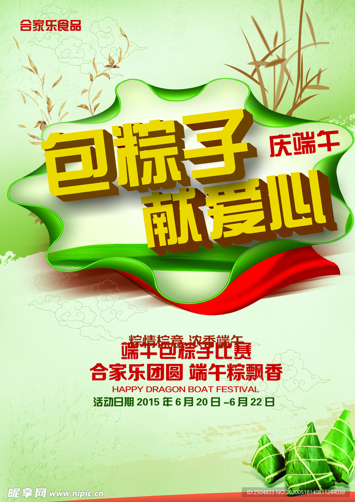 端午节