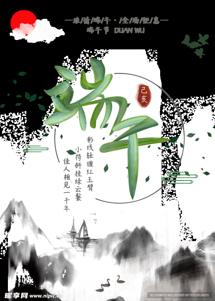 端午节