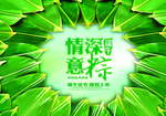 端午节
