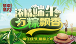端午节