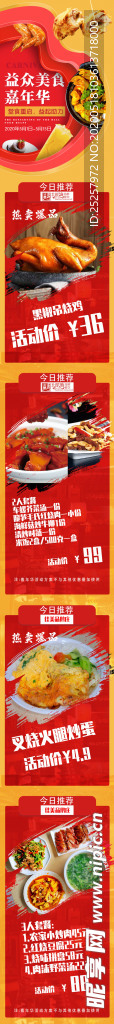 美食嘉年华