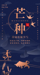 芒种海报