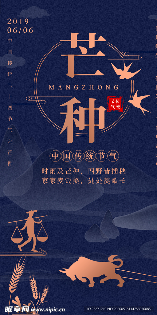 芒种海报