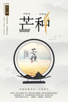 芒种海报