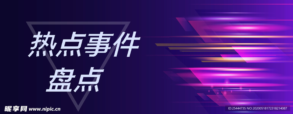 热事