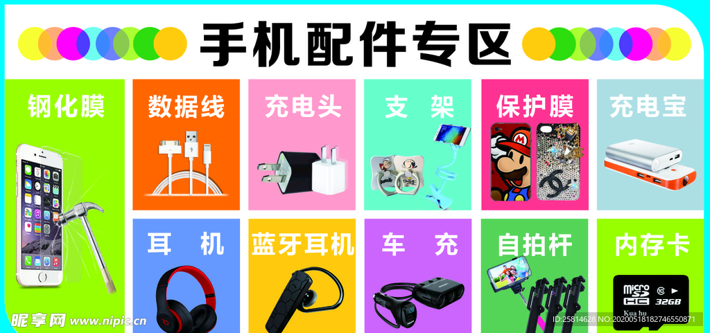 手机配件  手机 钢化膜