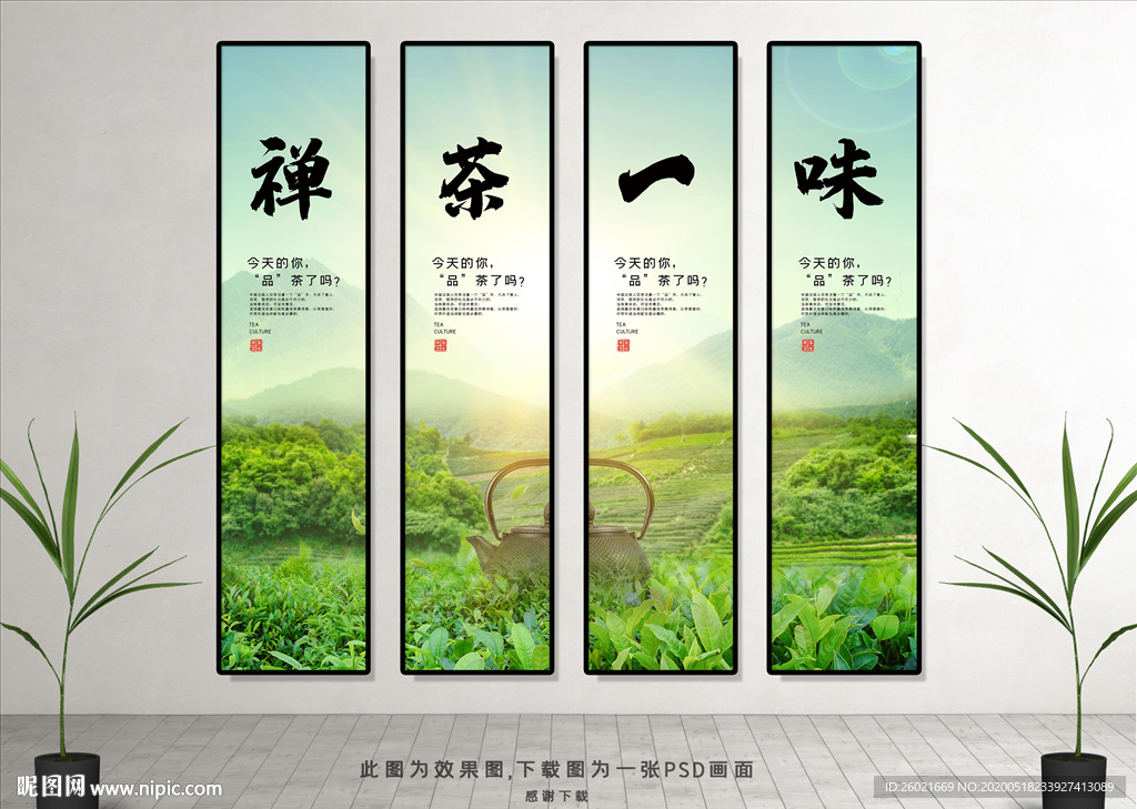 禅茶一味挂画