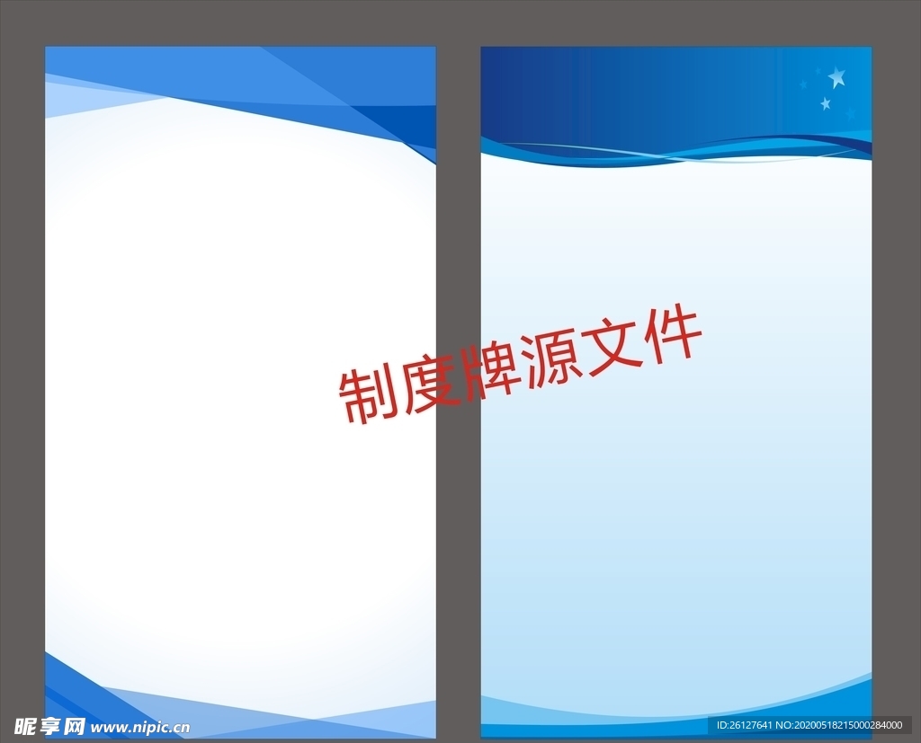 制度牌