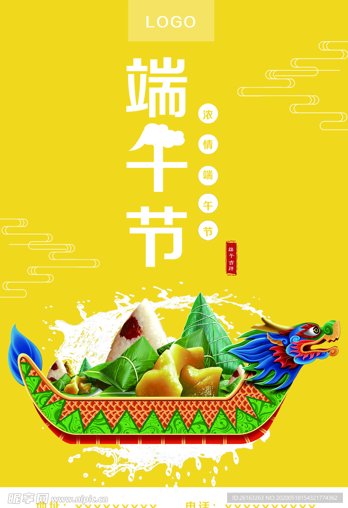 端午节