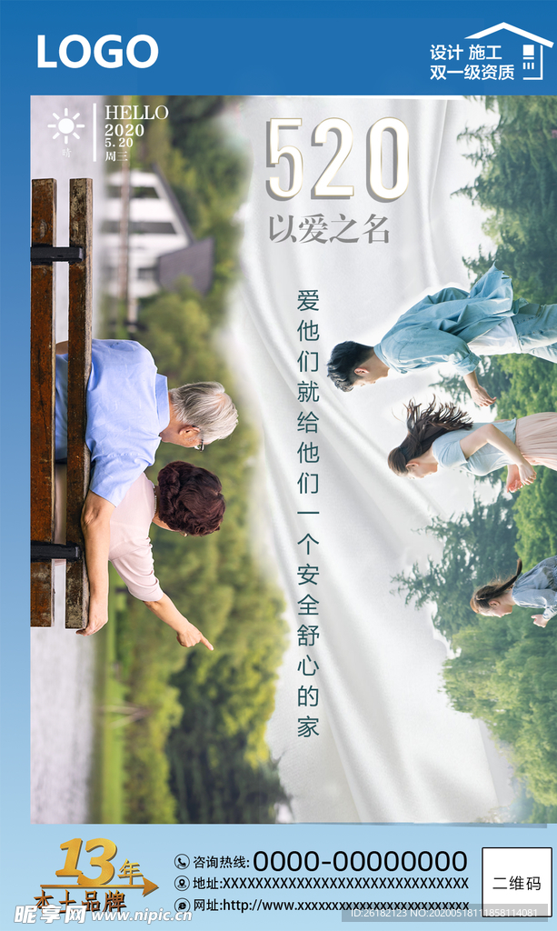 520家装早安图