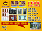 伟昌门窗