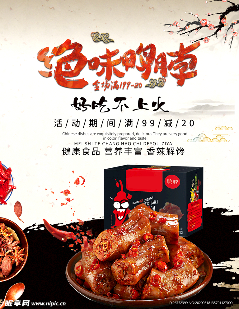 美食海报