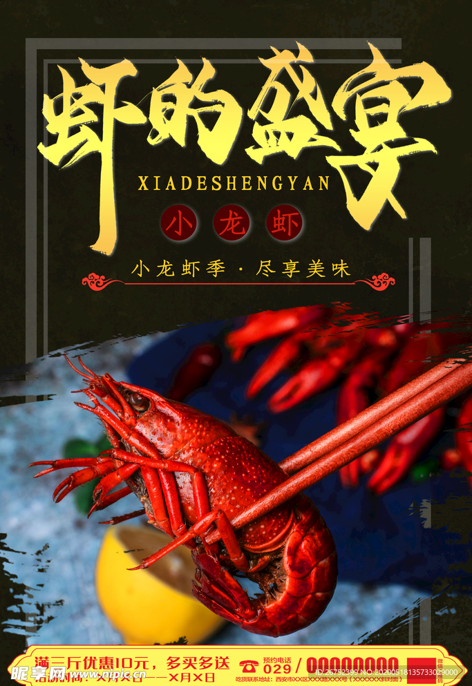 美食海报