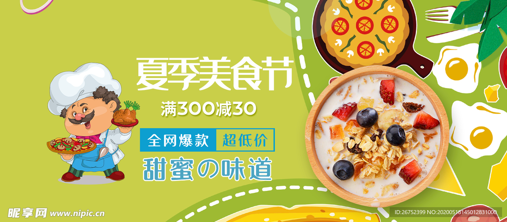 美食海报