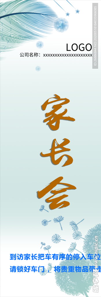 家长会