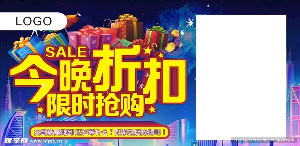 今晚限时折扣抢购