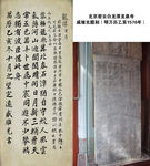 戚继光石碑复制