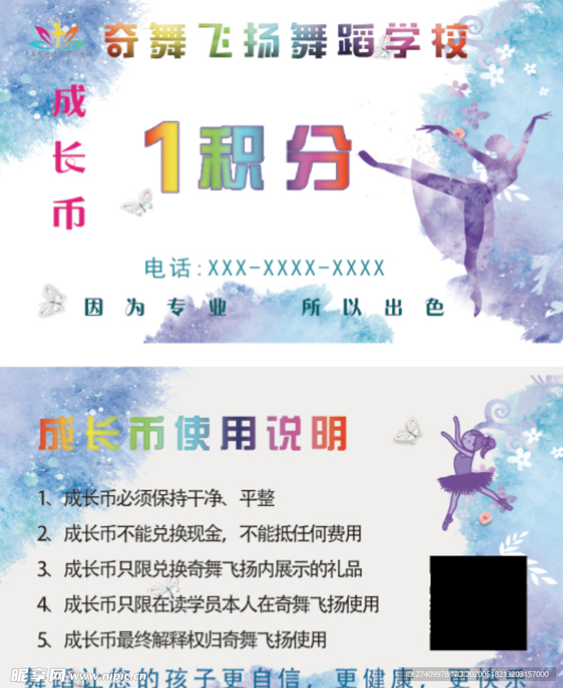 舞蹈积分卡