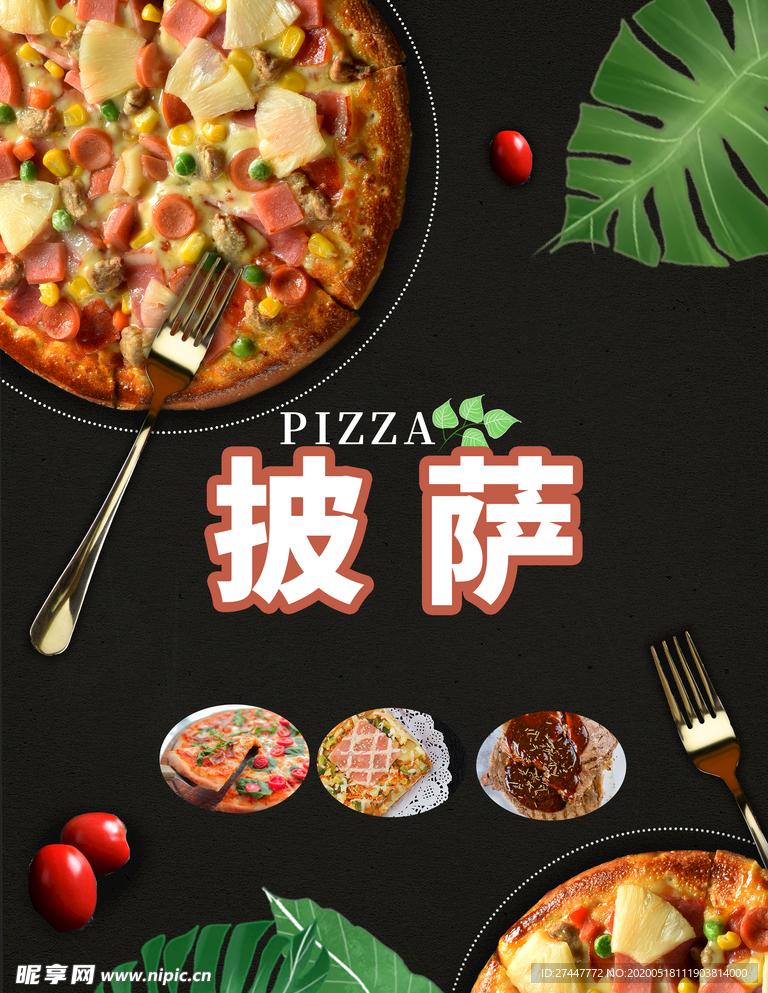 披萨