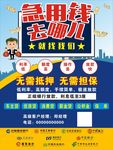 贷款海报