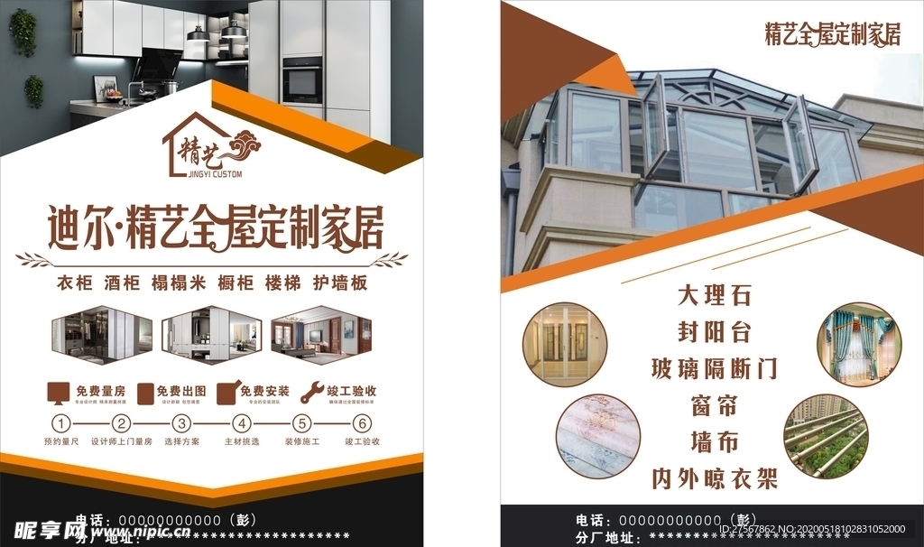 全屋定制宣传单