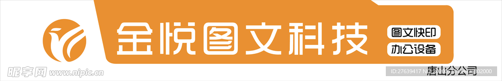 金悦图文
