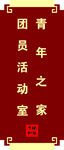青年之家
