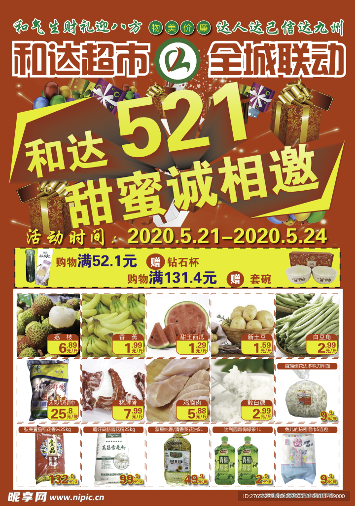 521 甜蜜诚邀 超市 dm
