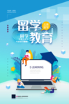 留学海报