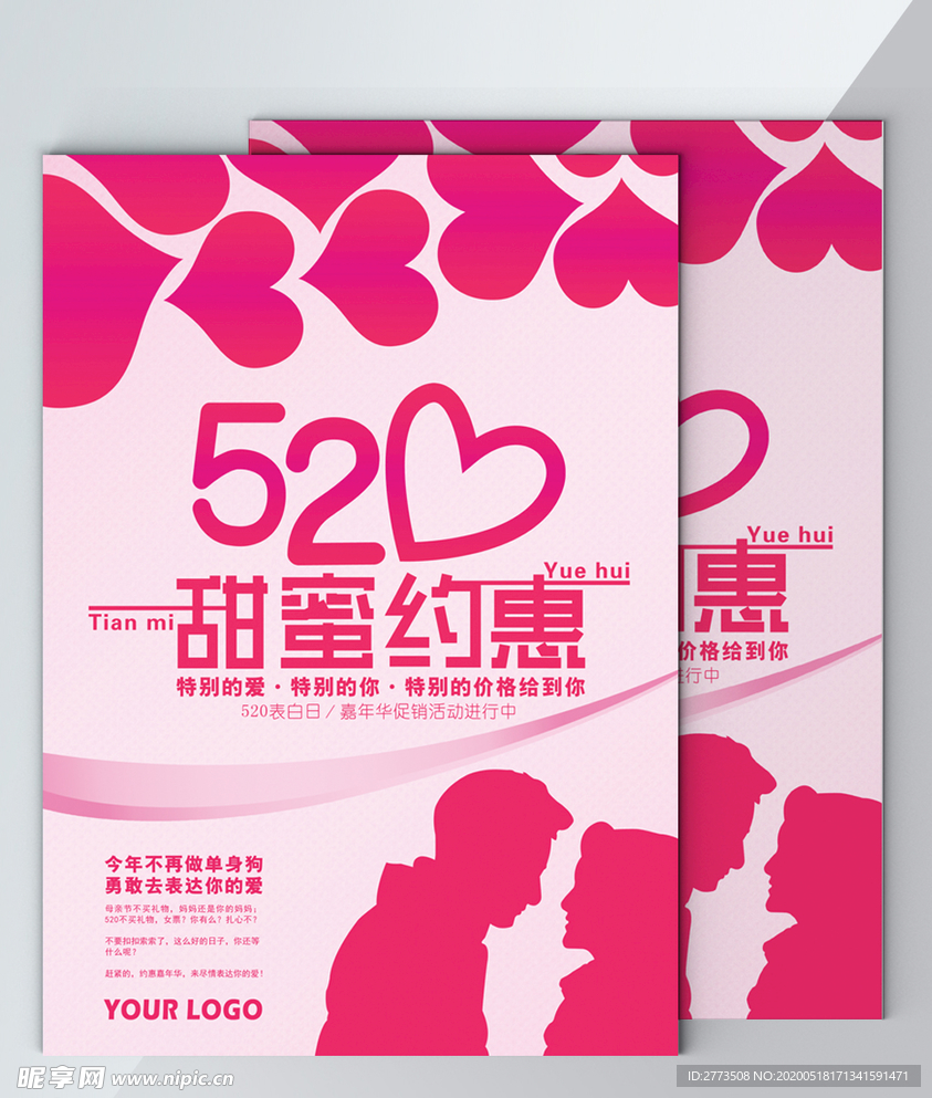 520特别策划