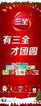 三全汤圆