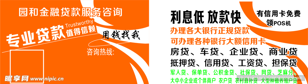 贷款名片