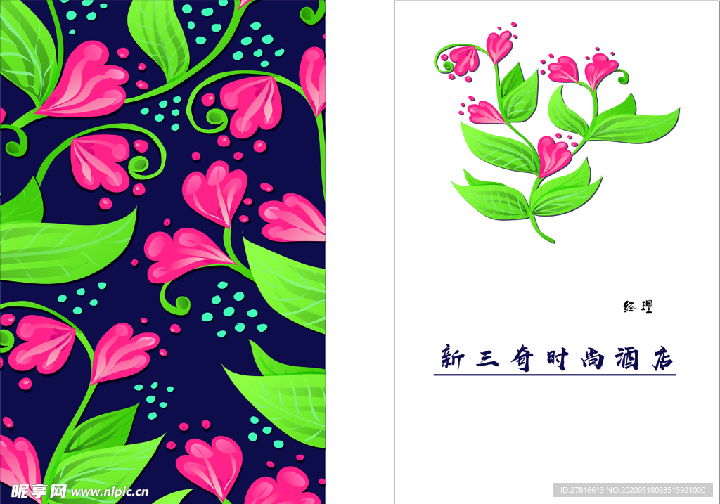花花名片